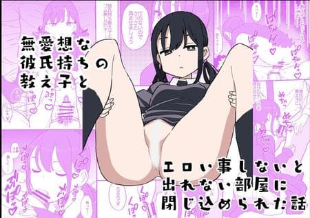 [Oroshi Ponzu] A Story About Being Locked In a Room Where You Can't Leave Unless I Do Perverted Stuff With My Apathetic, Boyfriend-Having Student {Doujins.com}