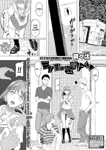 [Momota] 3rd District Public Toilet (COMIC Shingeki 2018-08) [CBS]