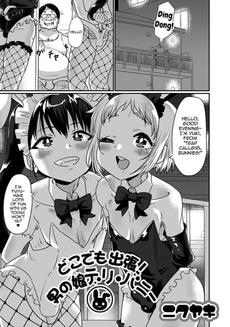 [Nikuyaki] Delivery of male daughters anywhere you want! Bunny Edition (Gekkan Web Otoko no Ko-llection! S Vol. 81) [mysterymeat3]