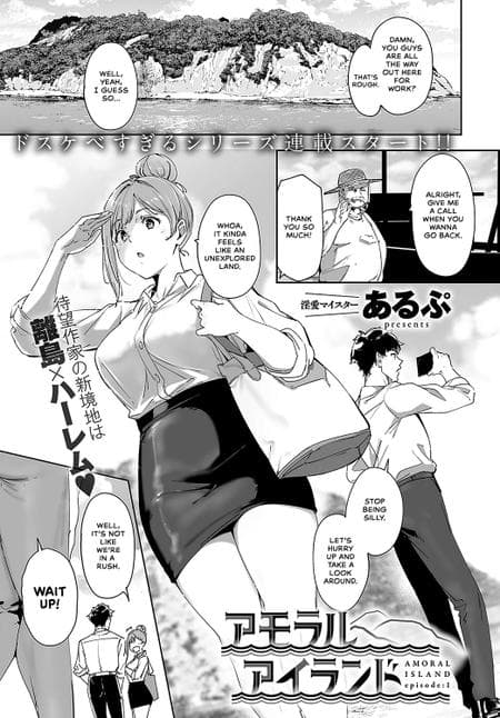 [Alp] Amoral Island: Episode 1 (COMIC Anthurium 2024-05) [WataTL & head empty]