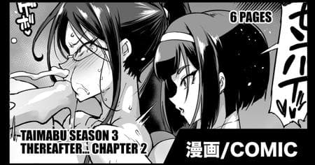 [Fan no Hitori] Taimabu Season 3 Thereafter... Chapter 2 [Kuraudo]