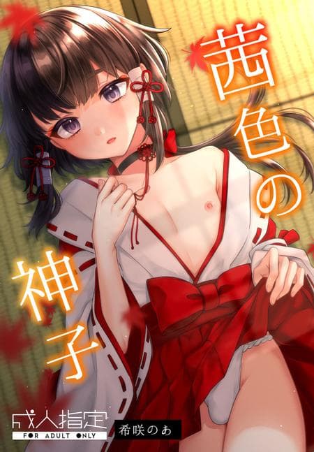 [Locus (Kisaki Noah)] Akaneiro no Miko [mysterymeat3]