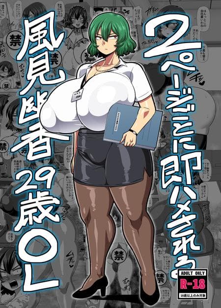 [Nacchuushou (Amazon)] 29 Year Old Office Lady Yuuka Kazami Gets Fucked Every 2 Pages (Touhou Project)