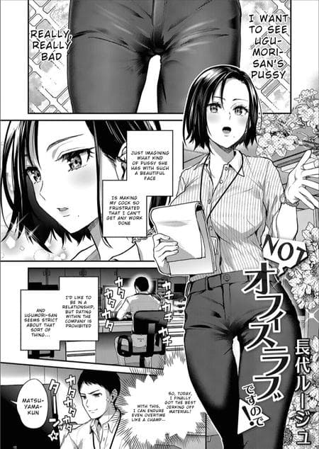 [Nagashiro Rouge] NOT An Office Love (COMIC Magnum Vol.156) [Wrecking Army]