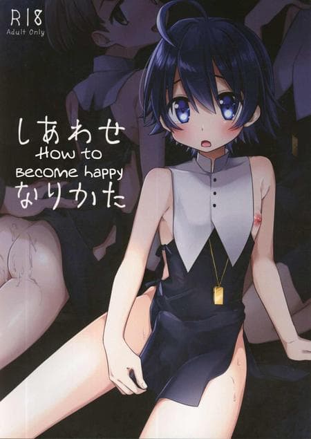 [PORYGON137 (Hidari Pory5n)] How to become Happy [ShotaYuu]