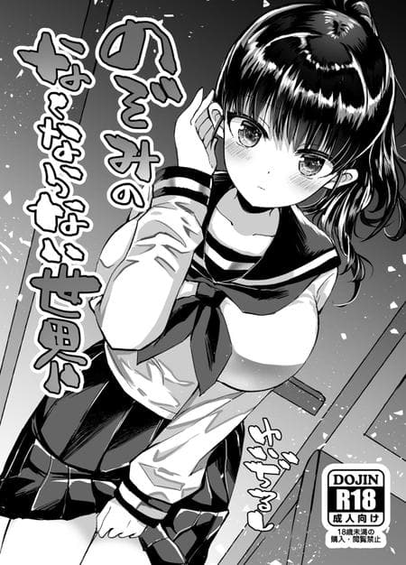 [YUIjirushi] Nozomi no Nakunaranai Sekai [Jenglot_Emas]