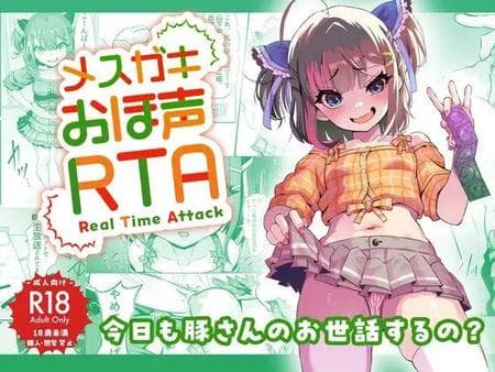 [Whisp (Touou)] Speedrunning A Brat's Correction [Clout Johnson Scans]