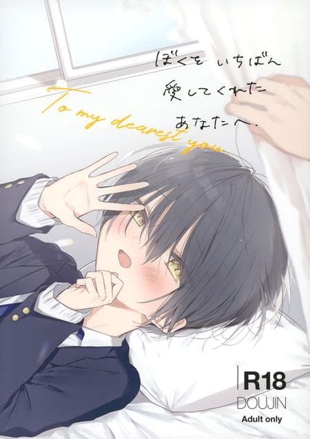 [OS tokku (Shikimura)] To my dearest you {Chin²}