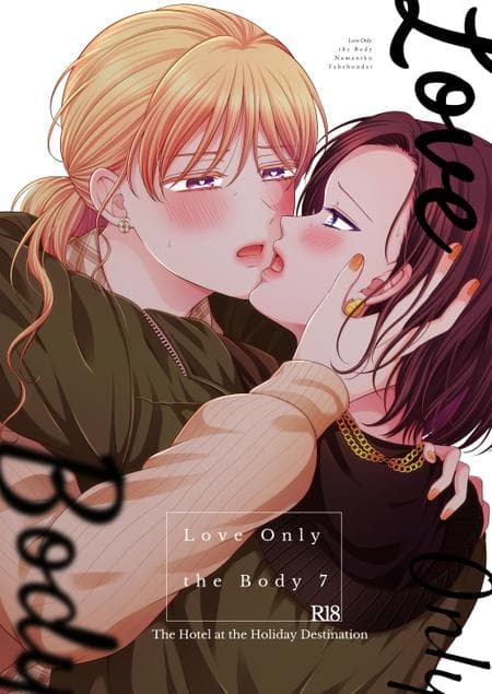 [Tabehoudai (Namaniku)] Love Only the Body 7 - The Hotel at the Holiday Destination [YURI HUB]