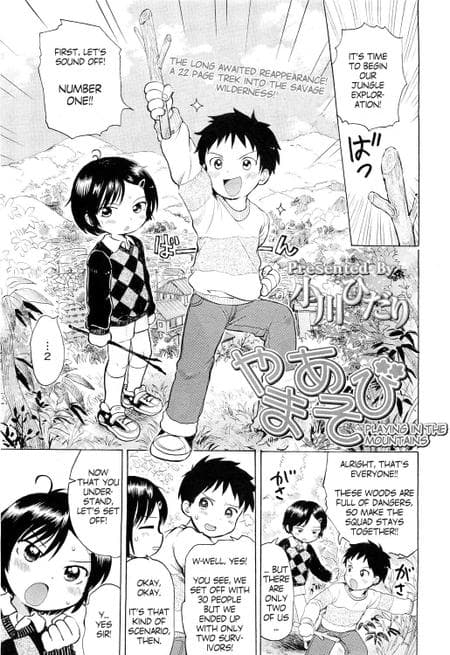 [Ogawa Hidari] Playing in the mountains (COMIC LO 2011-04)
