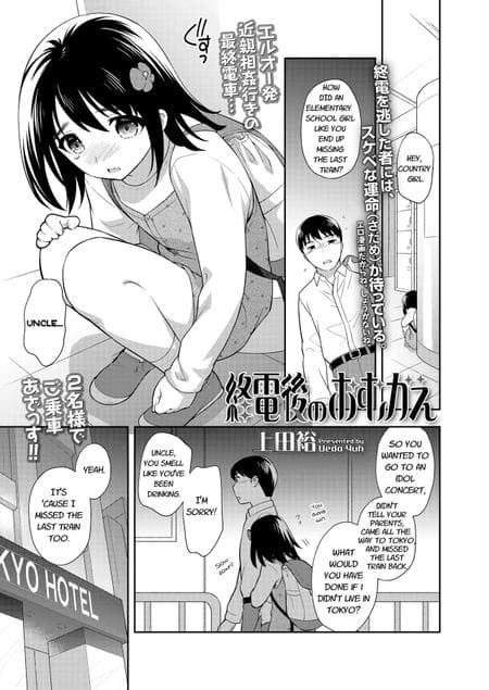 [Ueda Yuu] Pick Up After the Last Train (COMIC LO 2021-10)