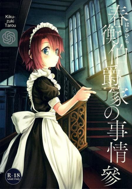 [Yoshino (Kikuduki Taro)] Haruhira Hakushaku-ke no Jijou San [cotrans.touhou.ai]
