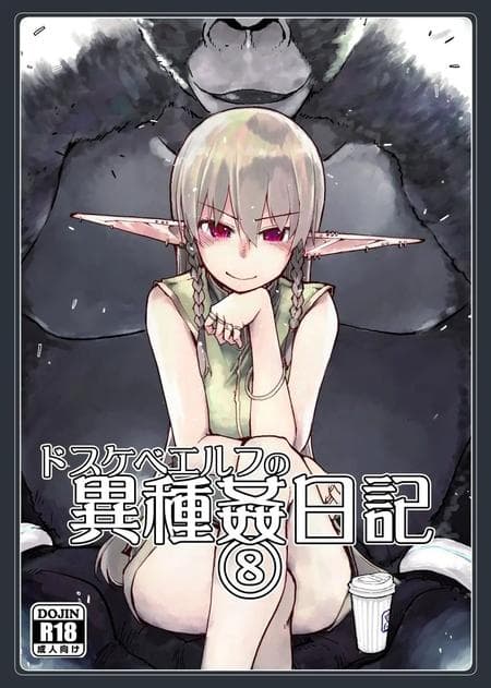 [Metamor (Ryo)] Dosukebe Elf no Ishukan Nikki 8 [constantly]