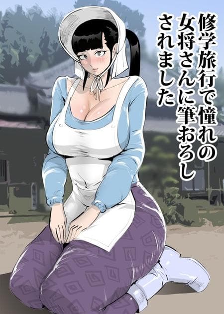 [Mandara Daiou] Cherry Popped By A Lovely Traditional Inn Proprietress [Penguin Piper]