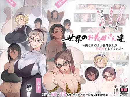 [Agobitch] Step-Mothers of the World ~Debauched Mamas want your Baby Batter~