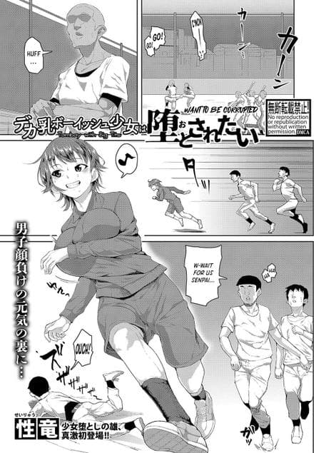 [Sayryu] Tomboy with Big Tits Want to be Corrupted (COMIC Shingeki 2023-10) [adamar]