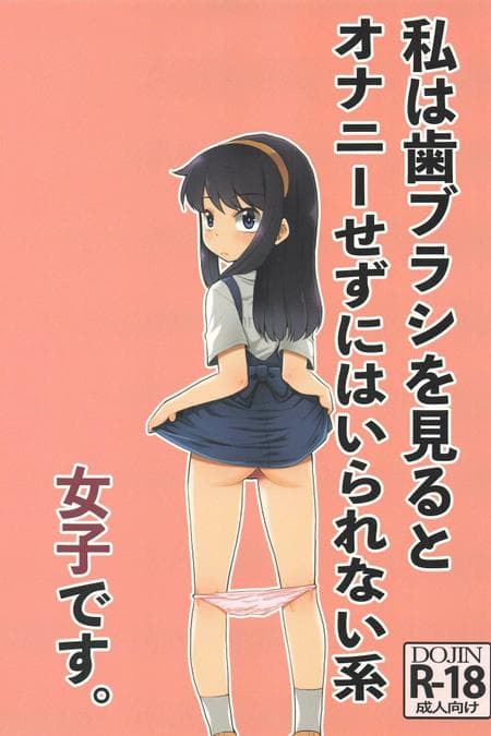 [T.4.P (Nekogen)] The girl who can't help wanting to masturbate when she sees a new toothbrush [Charles210]