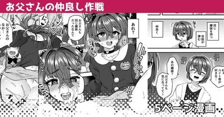 [Etori] Dad’s Friendship Strategy