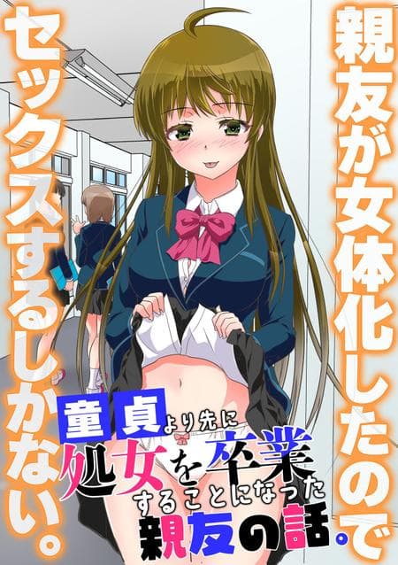 [NCP (Kaneko Naoya)] Shinyuu ga Nyotaika Shita node Sex Suru Shika Nai. Doutei yori Saki ni Shojo o Sotsugyou Suru Koto ni Natta Shinyuu no Hanashi. [WisdomWapiti] [Full Color]