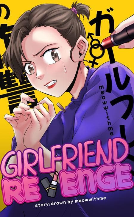 [MeowWithMe] Girlfriend Revenge [Full Color] [Ongoing]