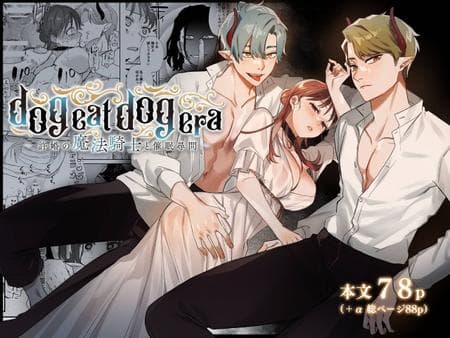 [Mauve (Oniben Katze)] Dog Eat Dog Era ~Magic Knight Fiancé’s Hypnotic Interrogation~