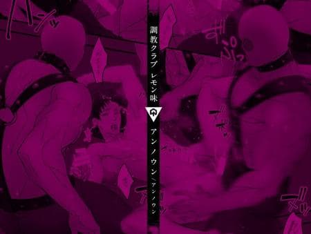 [Unknown (UNKNOWN)] Training Club Lemon Flavor (DLsite Girl's Maniax Anthology Vol. 6 -(Aisare) Rinkan-) [Full Color]