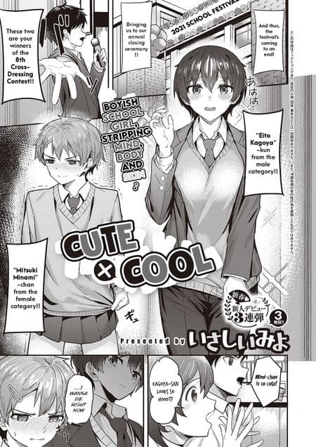 [Isashii Miyo] Kawaii x Kakkoii (COMIC ExE 35) [Pirate]