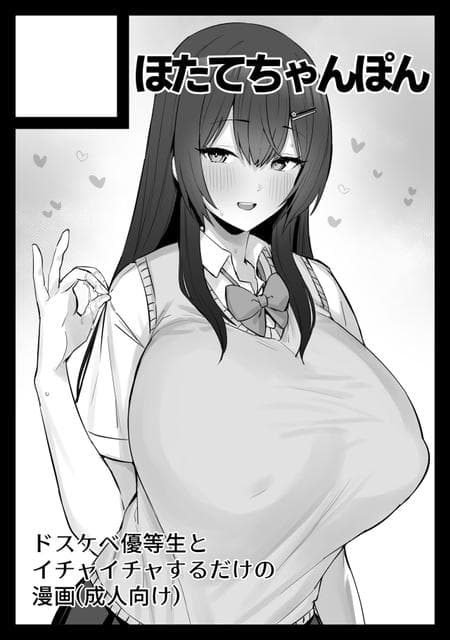 [Hotate-chan] So I’m a “Good Girl”, So What? [SaLamiLid] [Incomplete]