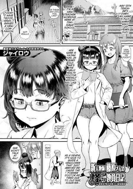 [Jairou] Shinjin Kyoushi Fujiwara-san no Ayashii Kyouin Nikki ~Nijigenme, Nani ka Okashii Shintai Sokutei~ (COMIC MILF 2021-10 Vol. 62) [MrBubbles]