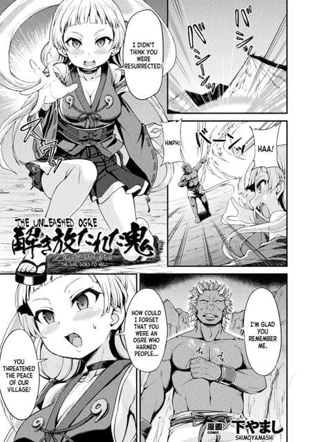 [Shimo Yamashi] The Unleashed Ogre ~The Girl Goes to Hell~ (Kukkoro Heroines Vol. 22) [desudesu]