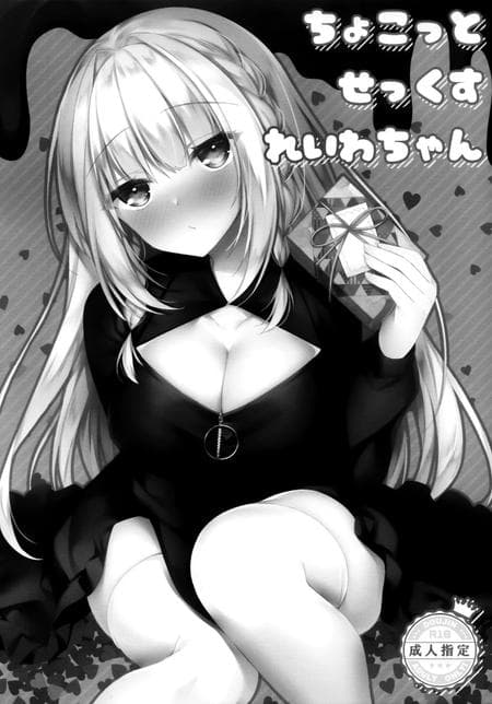 [Tears39 (Sorai Shinya)] Having Just a Little Sex With Reiwa-chan