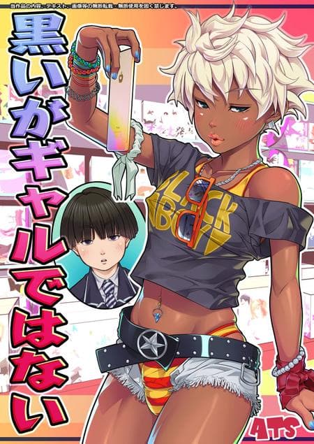 [ATS] I'm Black, But I'm Not A Gal {Doujins.com} [Full Color]
