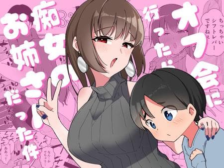 [Pocoration (Unpoco)] When I Went To An Offline Meetup A Lewd Woman Was Waiting [Solid Rose]