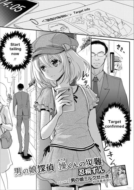 [Shinogiri Zun] Rookie P.I. (Gekkan Web Otoko no Ko-llection! S Vol. 30) [itsy]