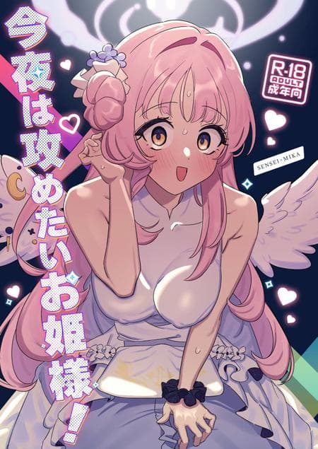 [Samayou Majin (Saionji Mayoi)] Tonight the Princess wants to take the lead (Blue Archive) [Tea Party Scans]