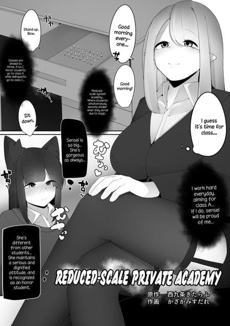 [Kazakami Sudare] Reduced-Scale Private Academy (Microne Magazine Vol. 73) [DKKMD Translations]