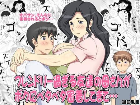 [Yukijirushi Nyuugyou (Yukijirushi)] My Friend's Overly Friendly Mom Keeps Sticking Close To Me