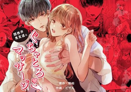 [Sosou, Pizzamaru] Melty Massage With Your Kansai Dialect Speaking Male Friend [Darg777 Translations]