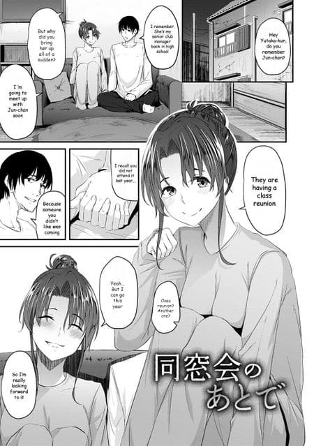 [Nepuka] Dousoukai no Ato de (COMIC Anthurium 2019-07)