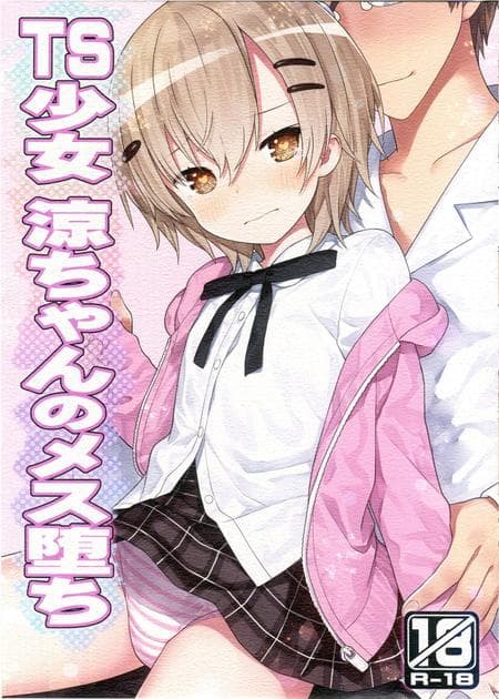 [Little Hamlet (Kiira)] Genderbent Young Girl Ryou-chan Fallen to Pleasure [Full Color] [Keeez]