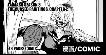 [Fan no Hitori] Taimabu Season 3 Taimabu The Cursed Paintings, Chapter 2 [Kuraudo]