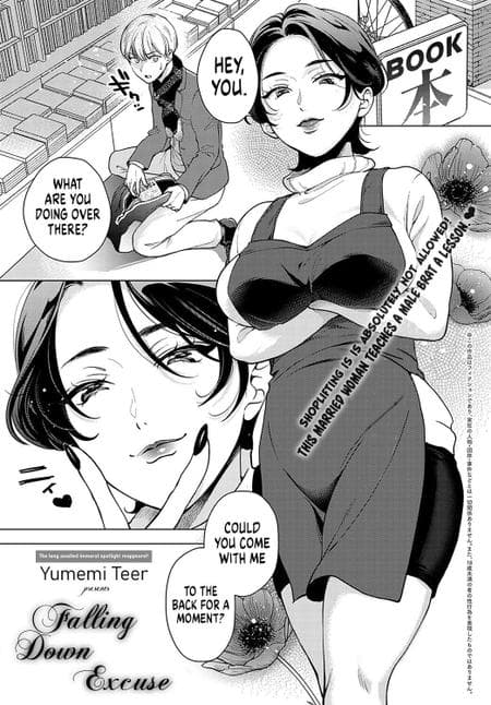 [Yumemi Teer] Falling Down Excuse (COMIC Anthurium 2022-05) [RedLantern]