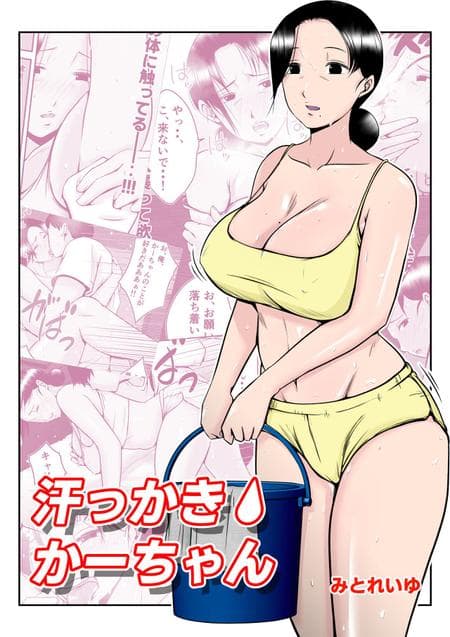 [Mitoreyu] Asekkaki kaa-chan [Full Color]