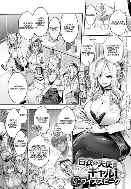 [Wise Speak] The Angel in White is my Gyaru (COMIC Anthurium 2020-08)